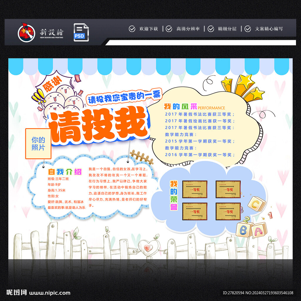大隊(duì)委競(jìng)選