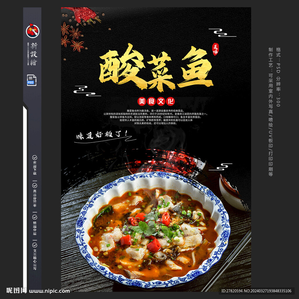 酸菜魚