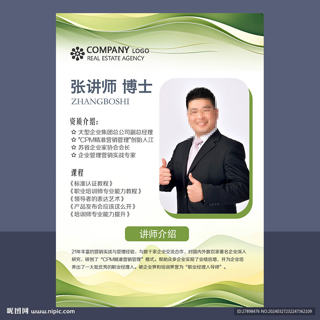 金牌講師
