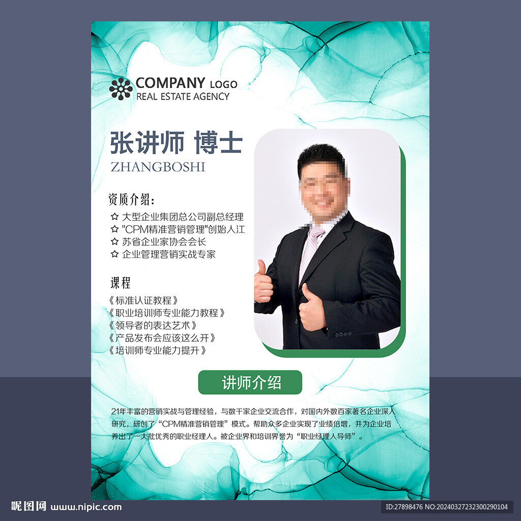 金牌講師
