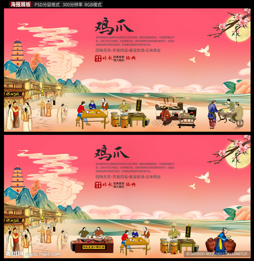 雞爪