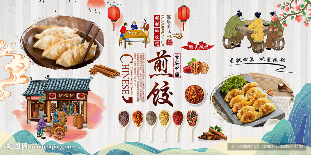 煎餃背景墻