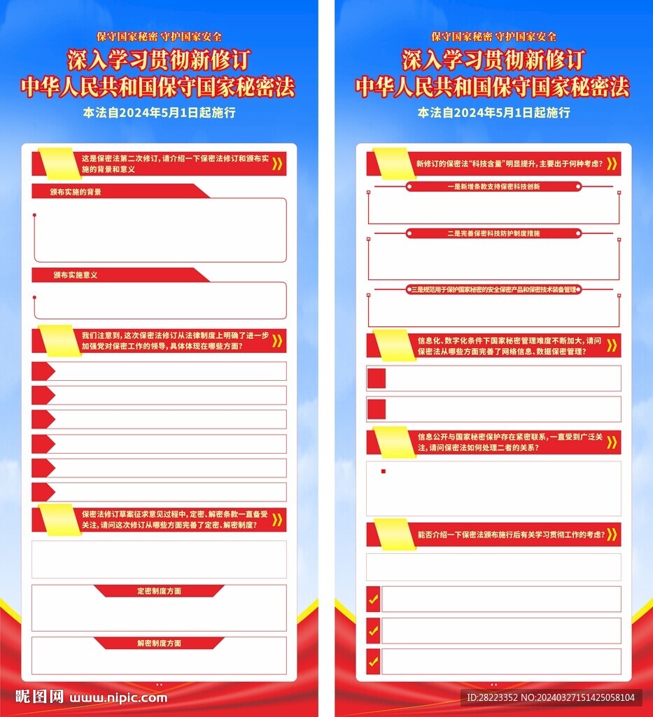 中華人民共和國(guó)保守國(guó)家秘密法