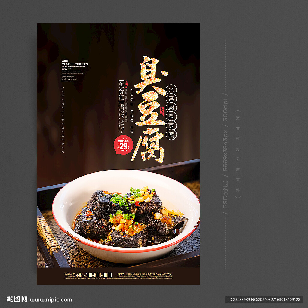 臭豆腐