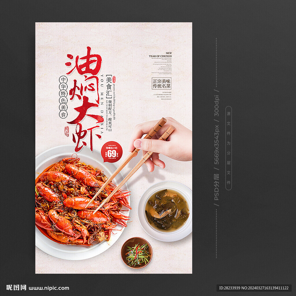 油燜大蝦