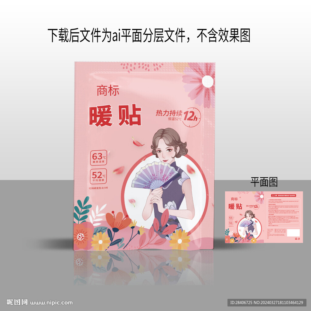 暖貼包裝