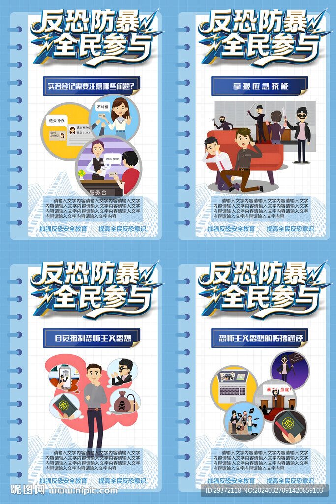 公民反恐防暴全民參與海報