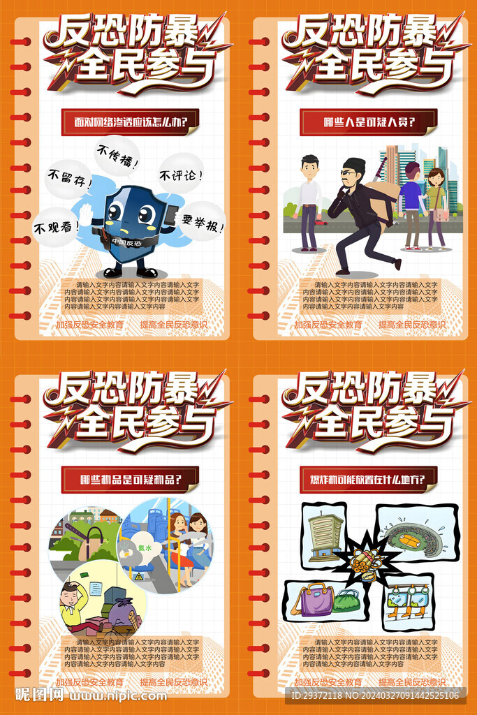 公民反恐防暴全民參與海報
