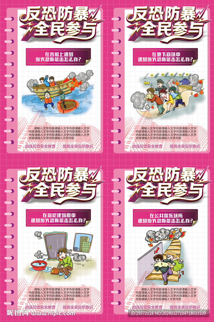 公民反恐防暴全民參與海報