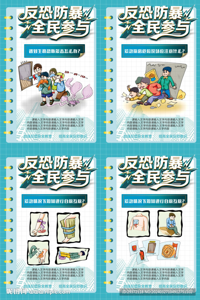 公民反恐防暴全民參與海報(bào)