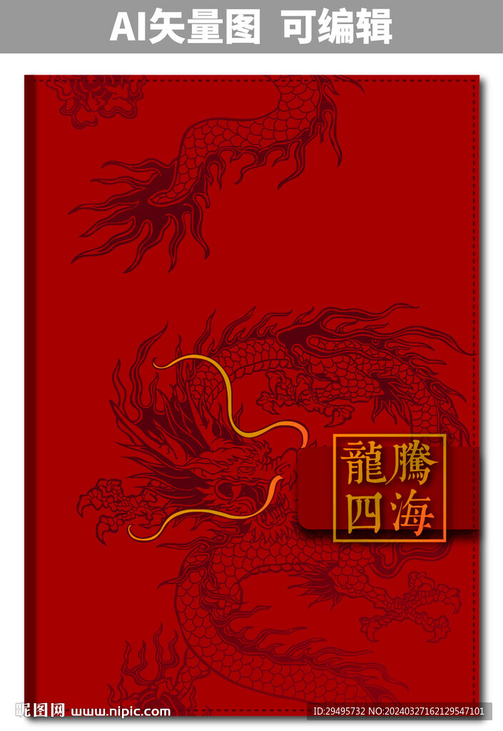 龍圖騰