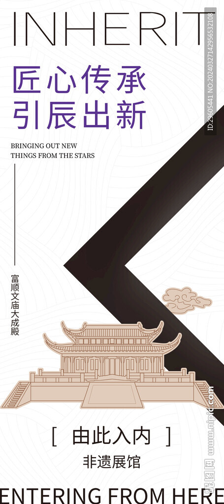 非遺文廟方向指引展架