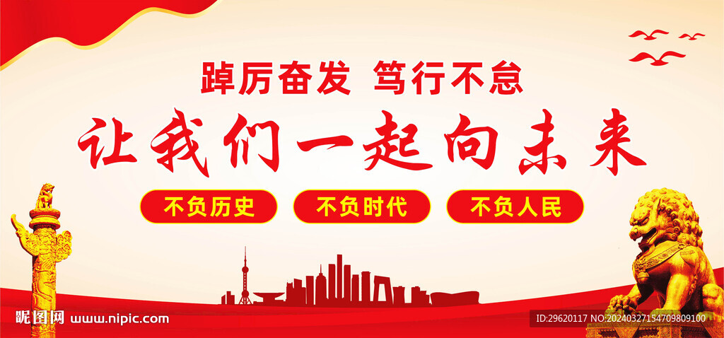 讓我們一起向未來