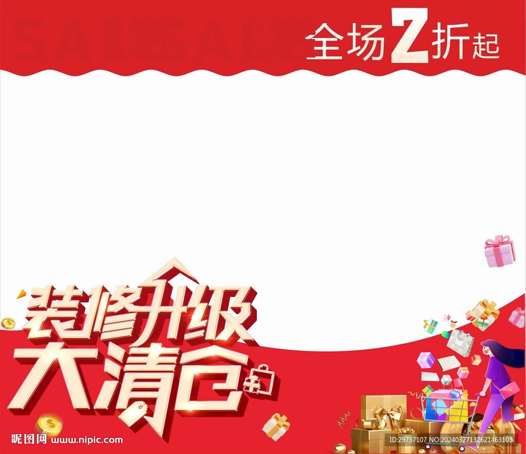 裝修升級櫥窗玻璃貼圖片