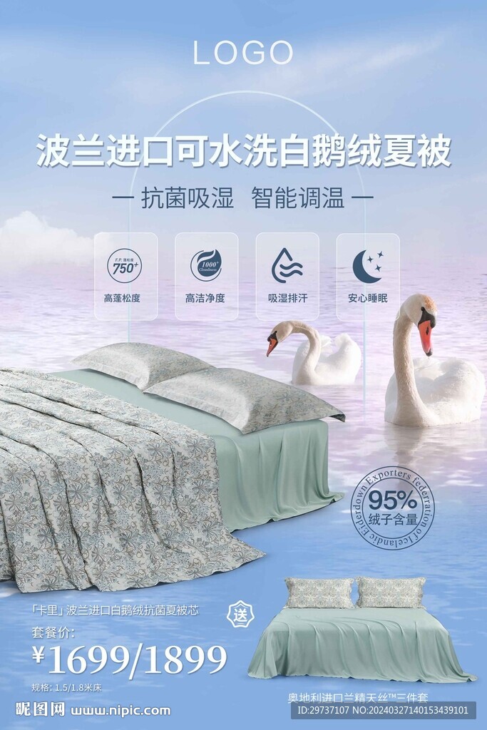 家居床上用品四件套海報(bào)圖片