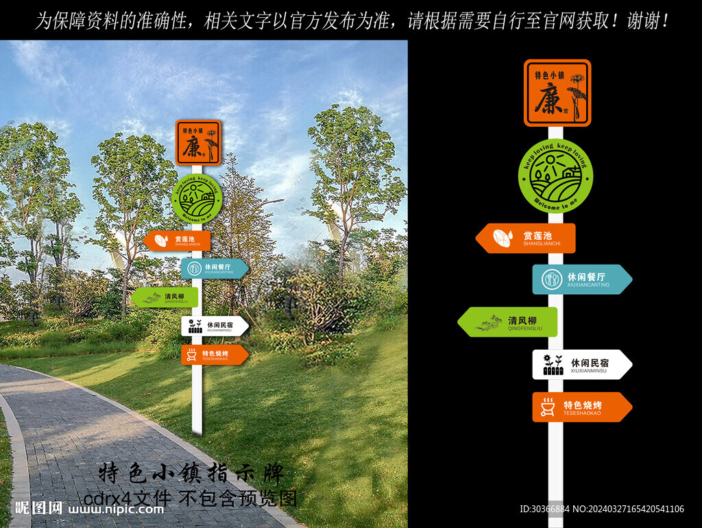網(wǎng)紅路牌