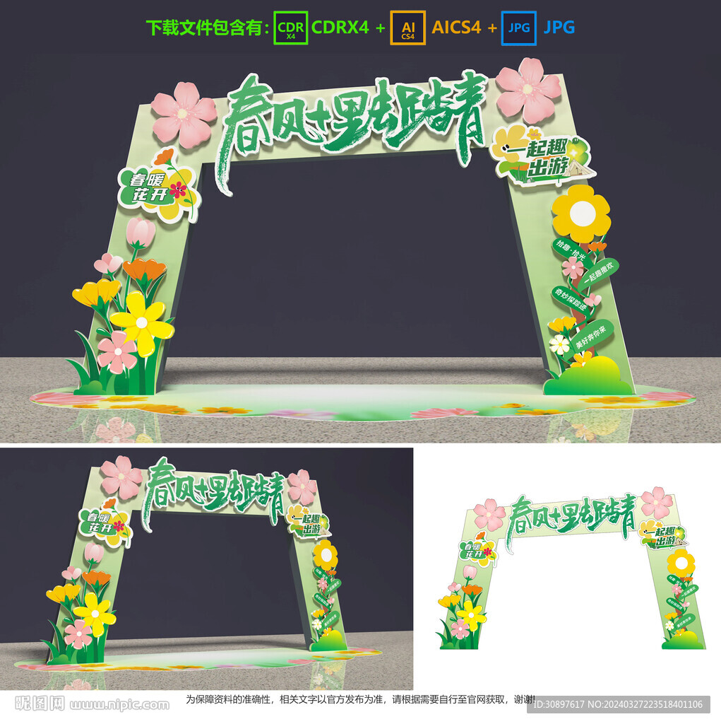 踏青拱門
