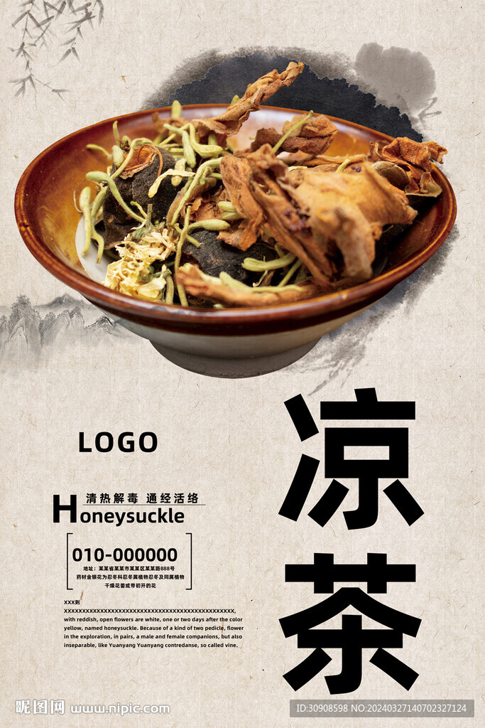 涼茶