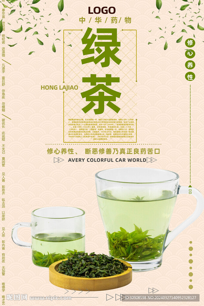 綠茶