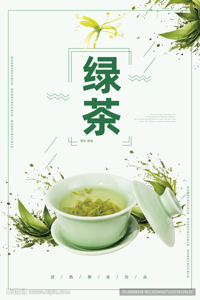 綠茶