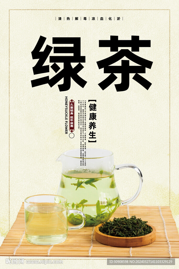 綠茶