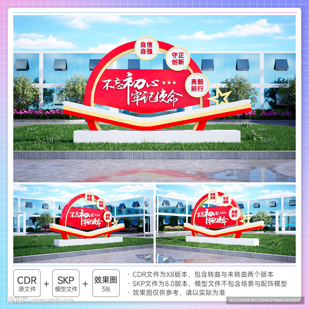 黨建文化雕塑