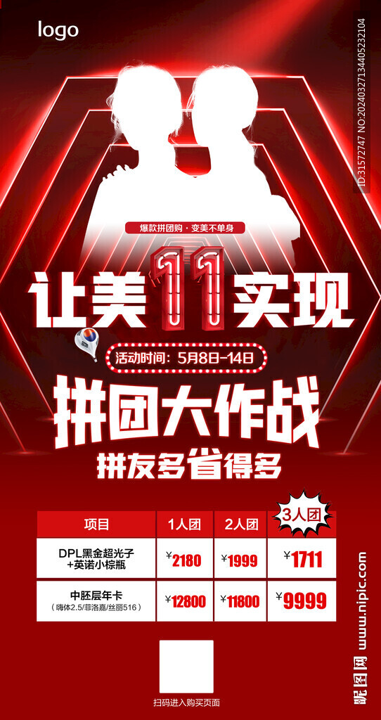 美容開業(yè)海報 
