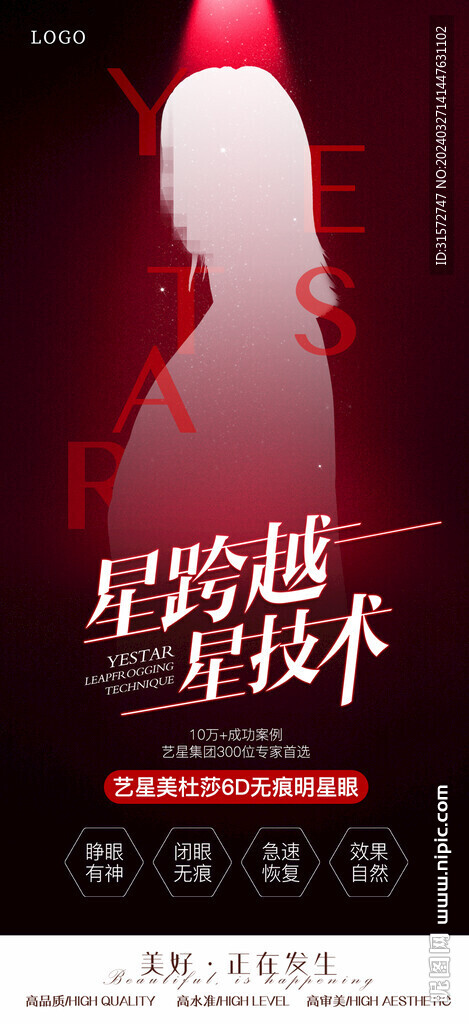 高端美容整形