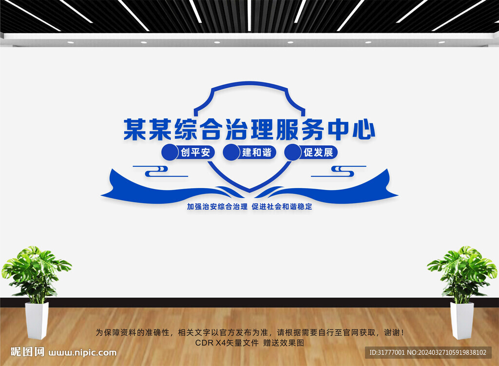 綜治服務中心文化墻