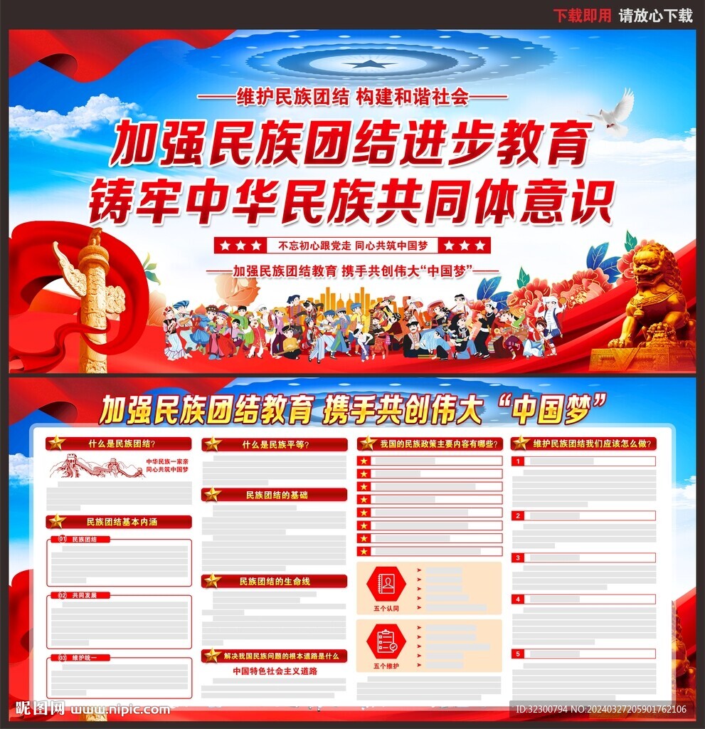 鑄牢中華民族共同體意識
