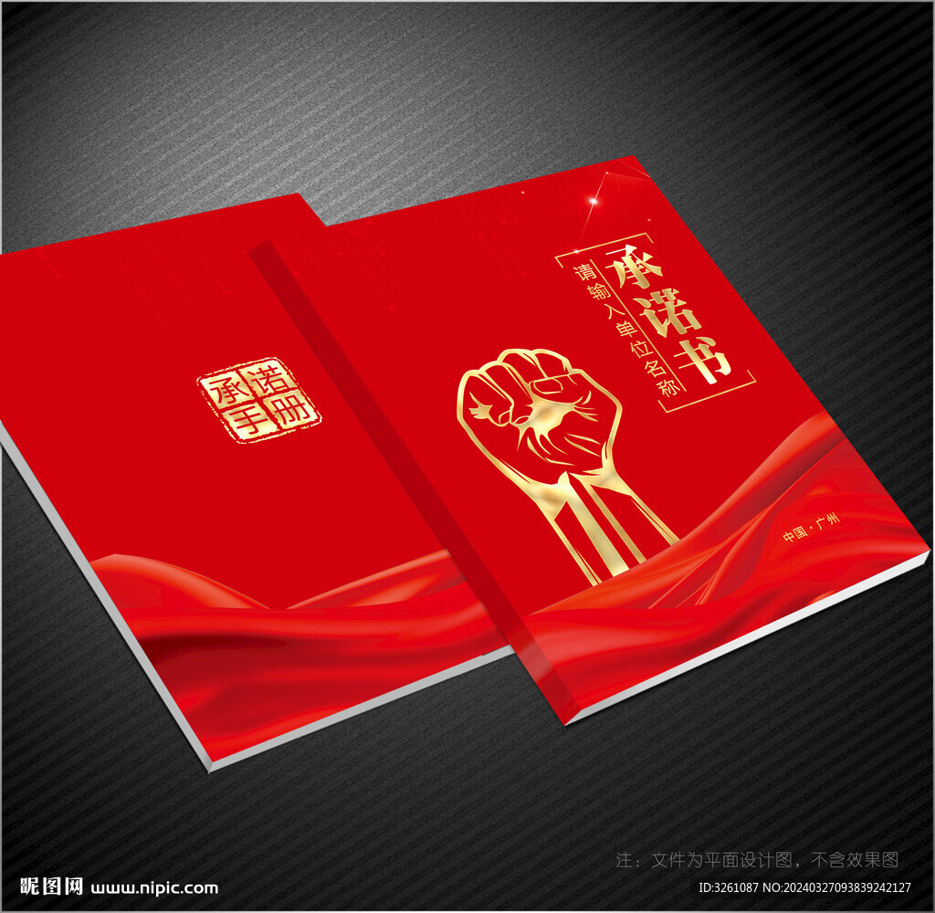 承諾書封面