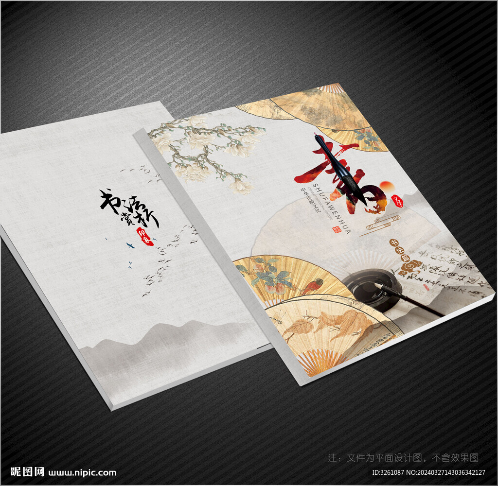 書法封面