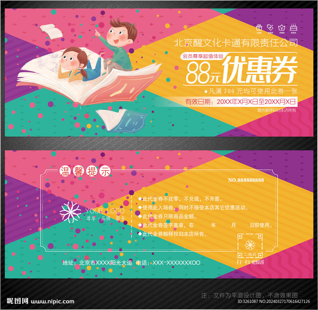 卡通代金券