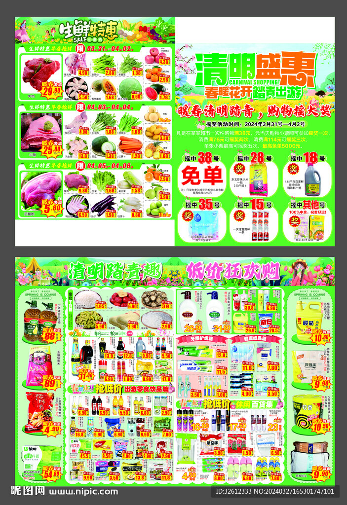 清明快訊DM
