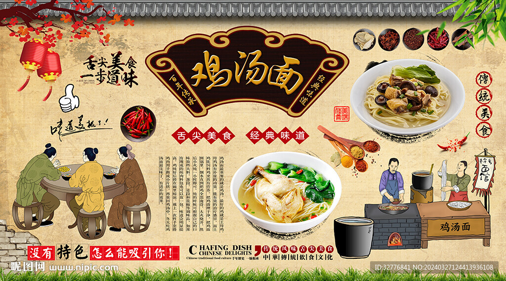 雞湯面背景墻