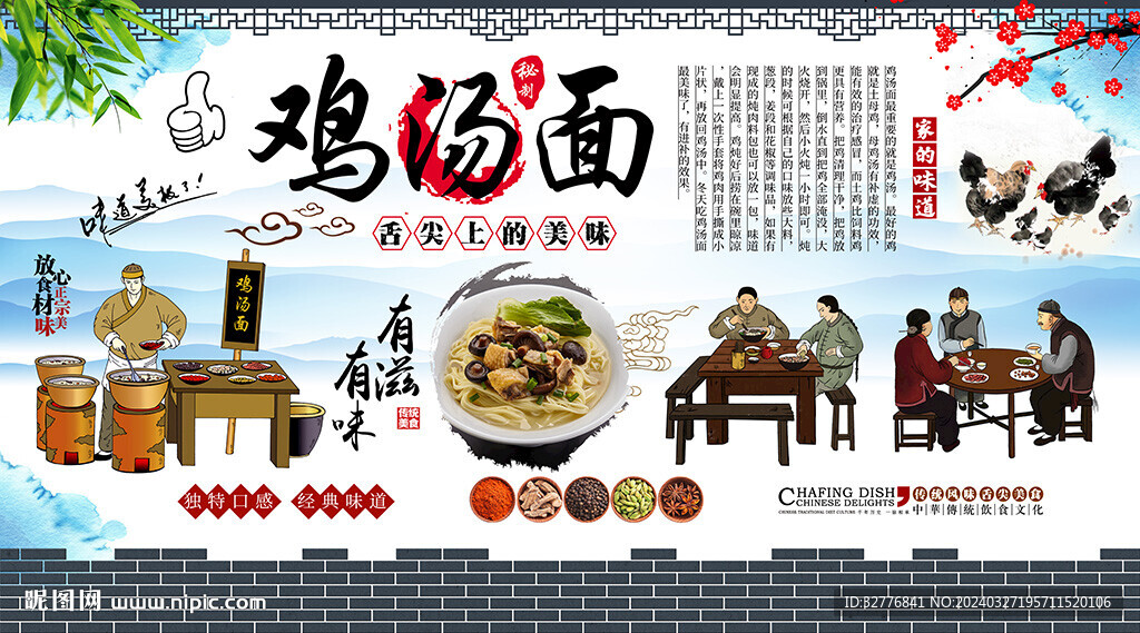 雞湯面背景墻