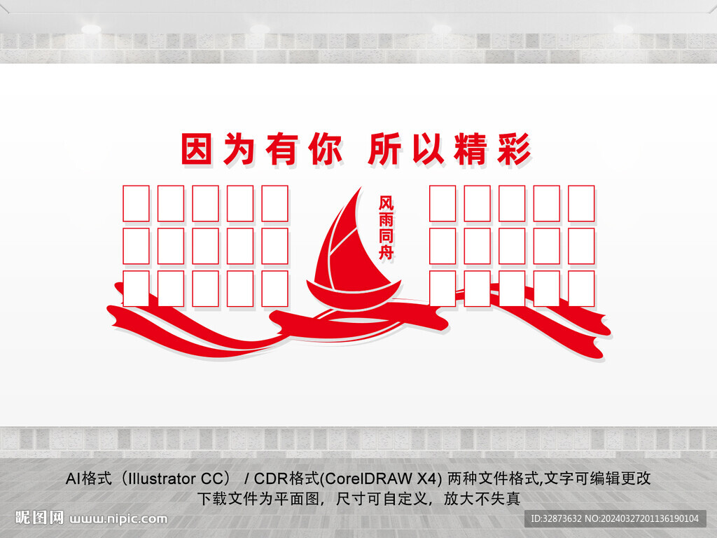 企業照片墻