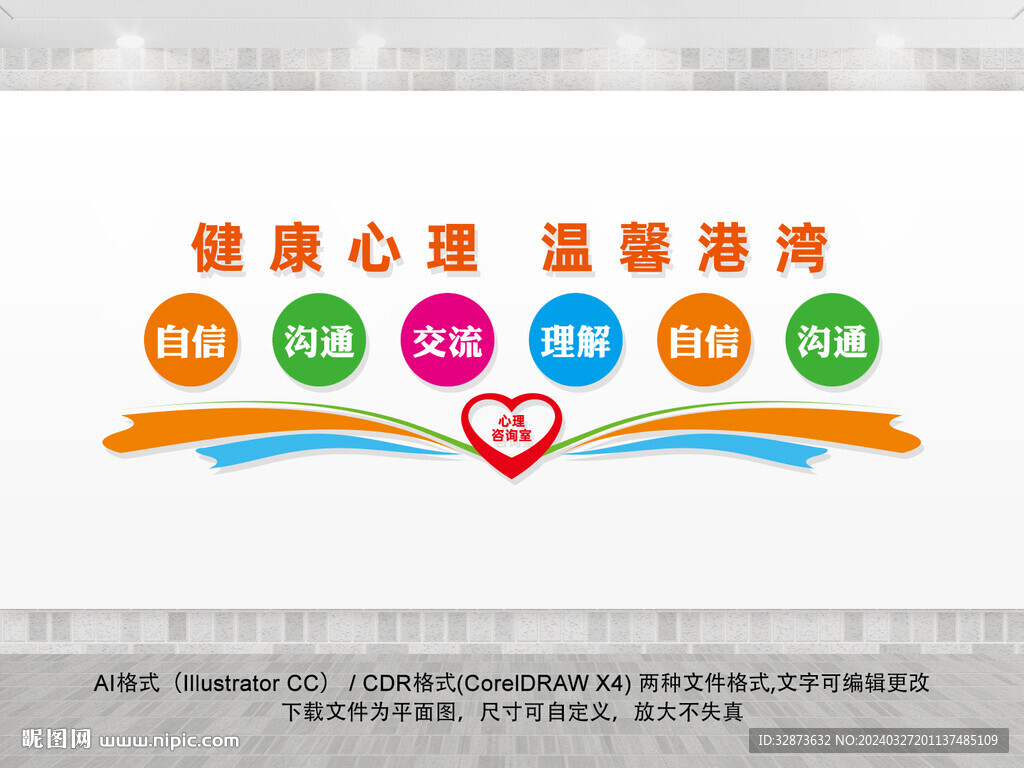 心理咨詢室