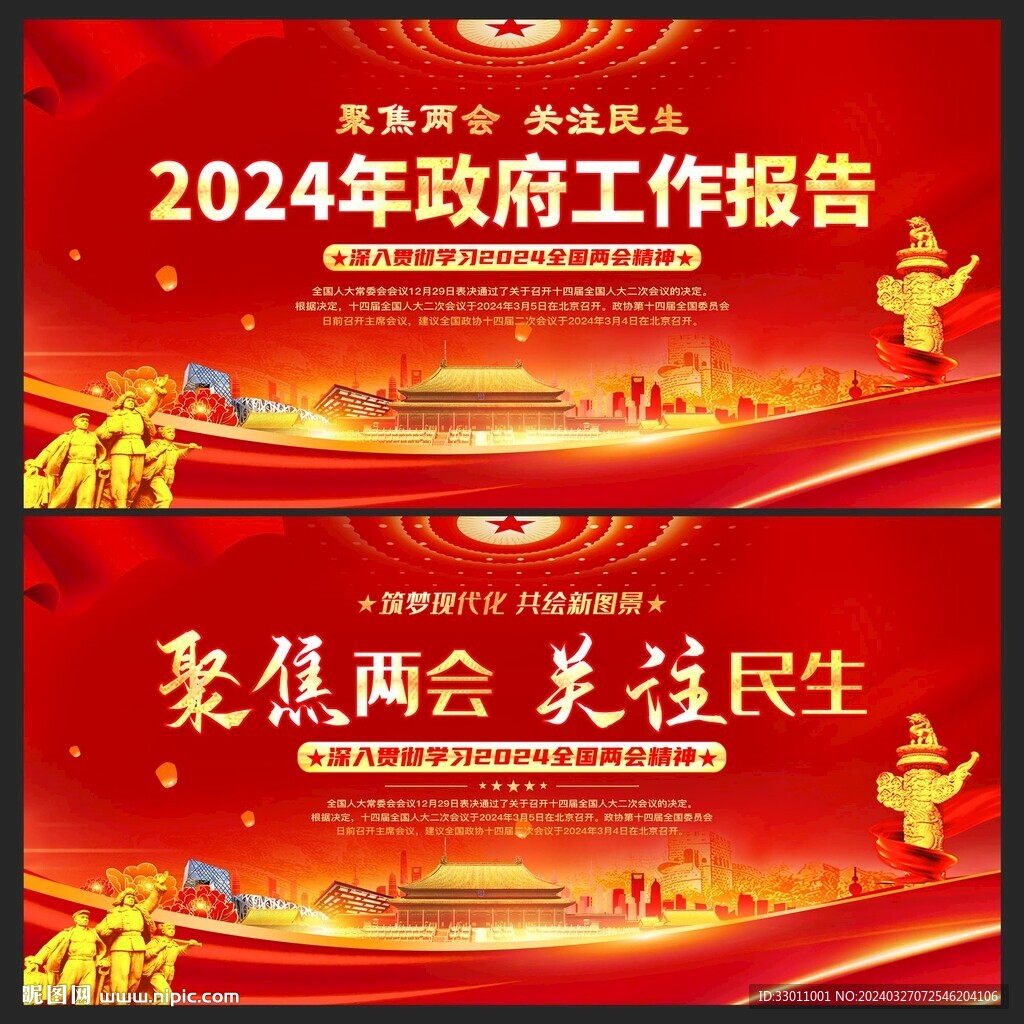 兩會