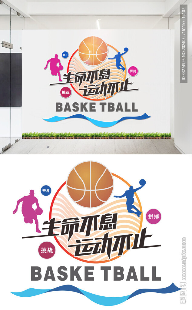 篮球文化墙