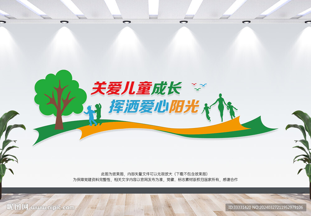 關愛兒童成長