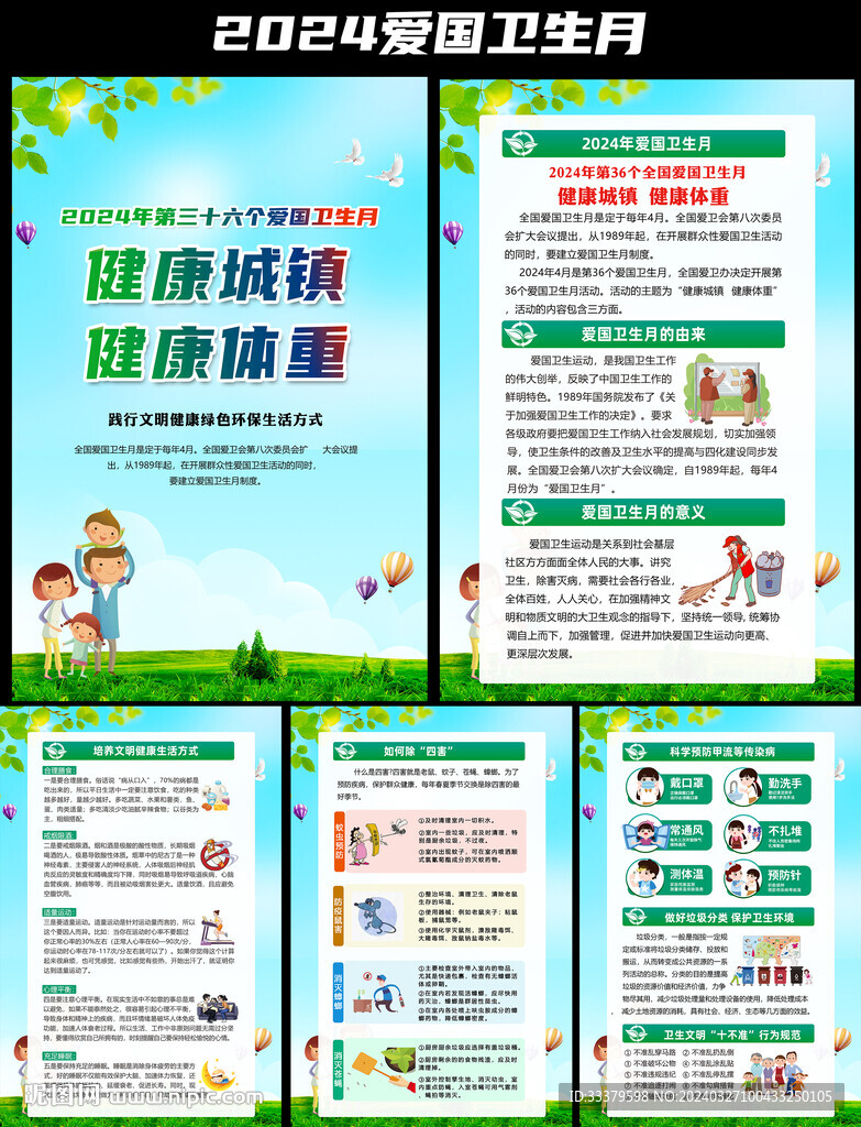 開展愛國衛(wèi)生月掛圖	