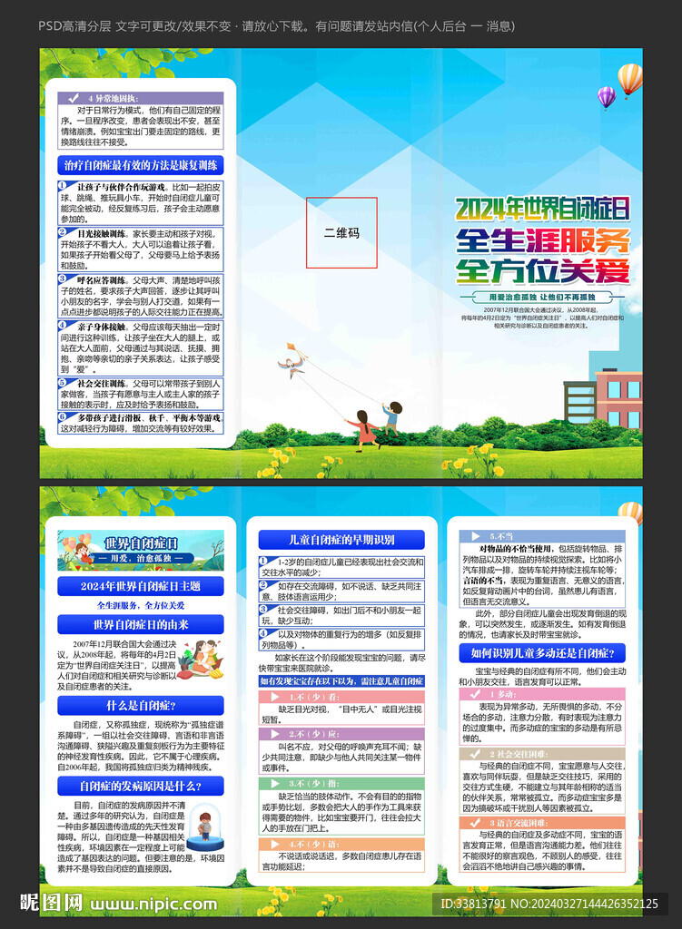 2024年世界自閉日