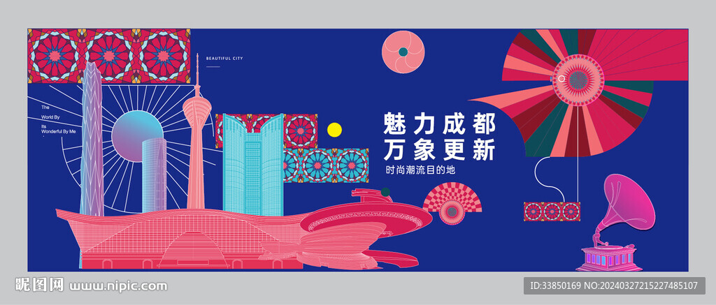 成都
