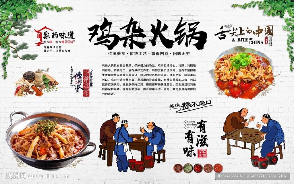 雞雜火鍋背景墻