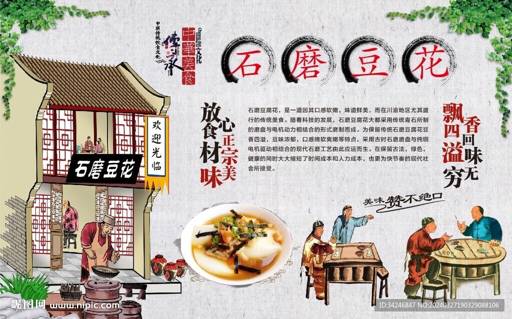 石磨豆花