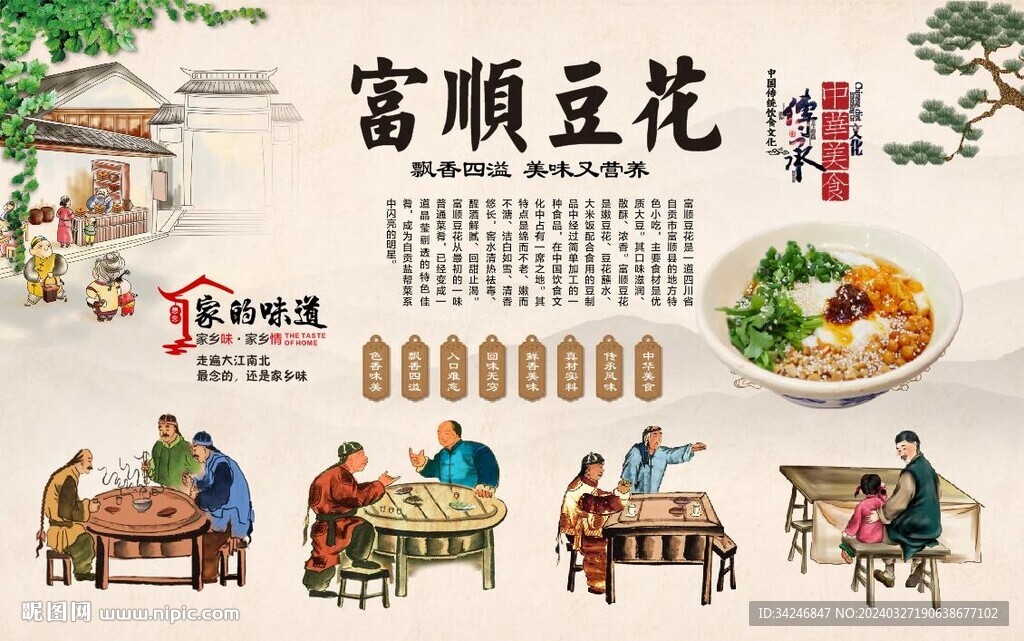 富順豆花