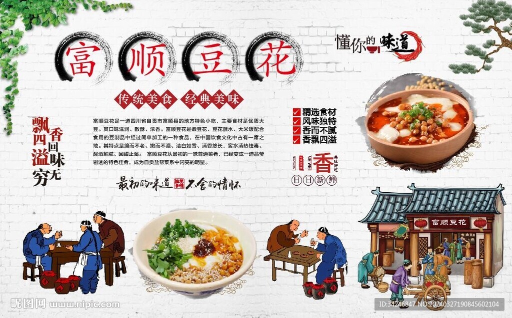 富順豆花