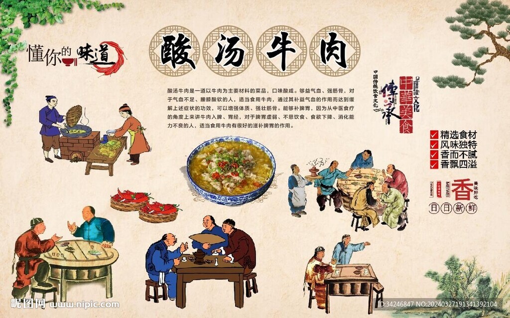酸湯牛肉