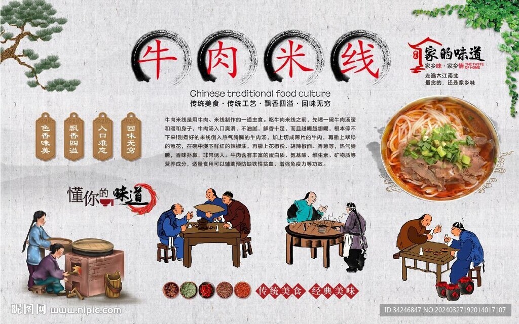 牛肉米線